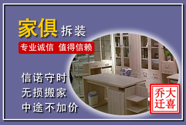 头屯河家俱拆装搬运